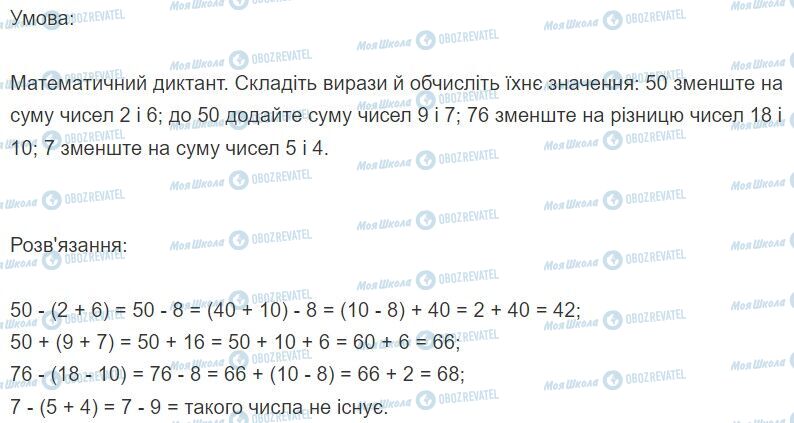 ГДЗ Математика 2 класс страница Вправа  321