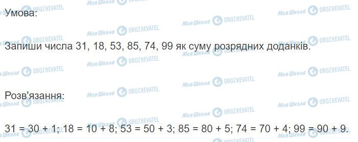 ГДЗ Математика 2 клас сторінка Вправа  344