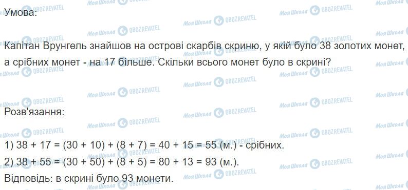 ГДЗ Математика 2 клас сторінка Вправа  349