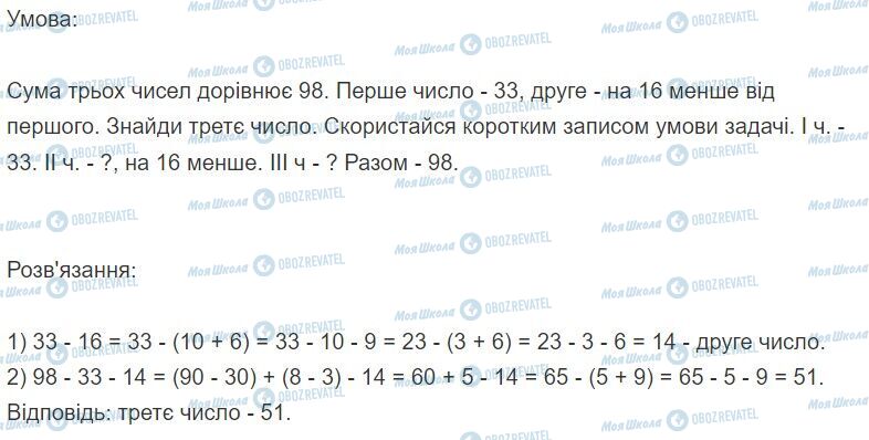 ГДЗ Математика 2 класс страница Вправа  361