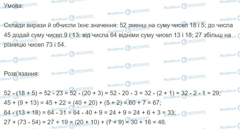 ГДЗ Математика 2 класс страница Вправа  365