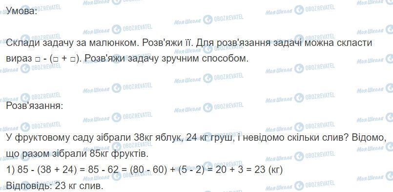 ГДЗ Математика 2 класс страница Вправа  367