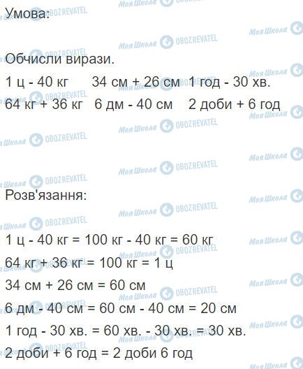 ГДЗ Математика 2 класс страница Вправа  376