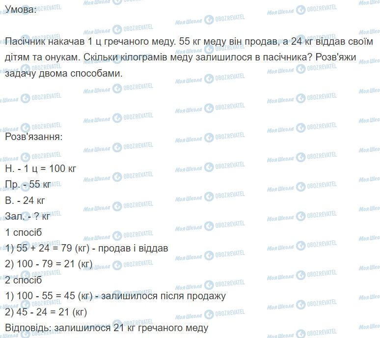 ГДЗ Математика 2 клас сторінка Вправа  377