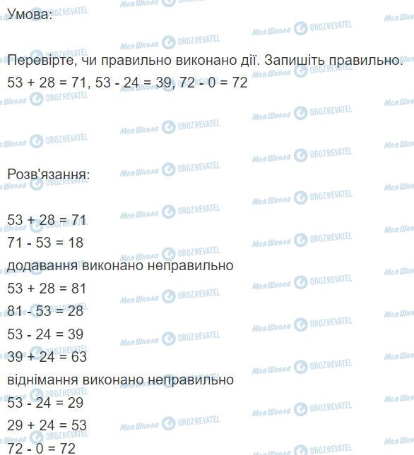 ГДЗ Математика 2 клас сторінка Вправа  387