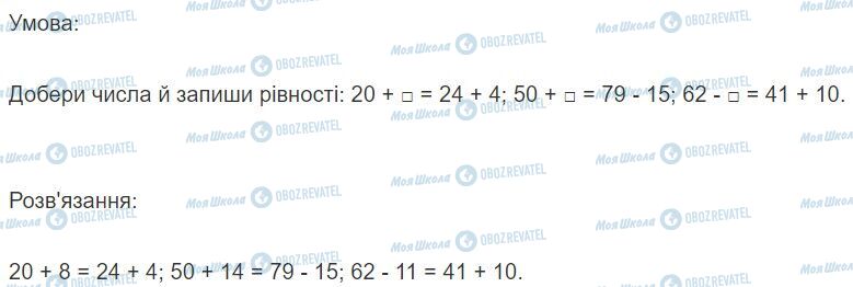 ГДЗ Математика 2 класс страница Вправа  72