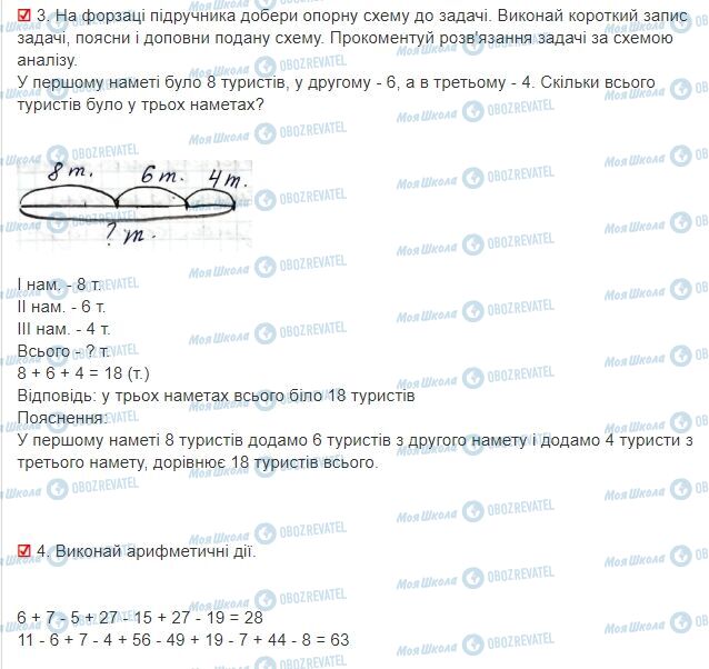 ГДЗ Математика 3 класс страница Сторінки 8-9