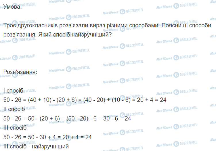 ГДЗ Математика 2 класс страница Вправа  393