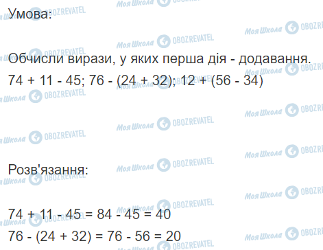 ГДЗ Математика 2 класс страница Вправа  400