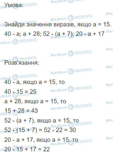 ГДЗ Математика 2 клас сторінка Вправа  401