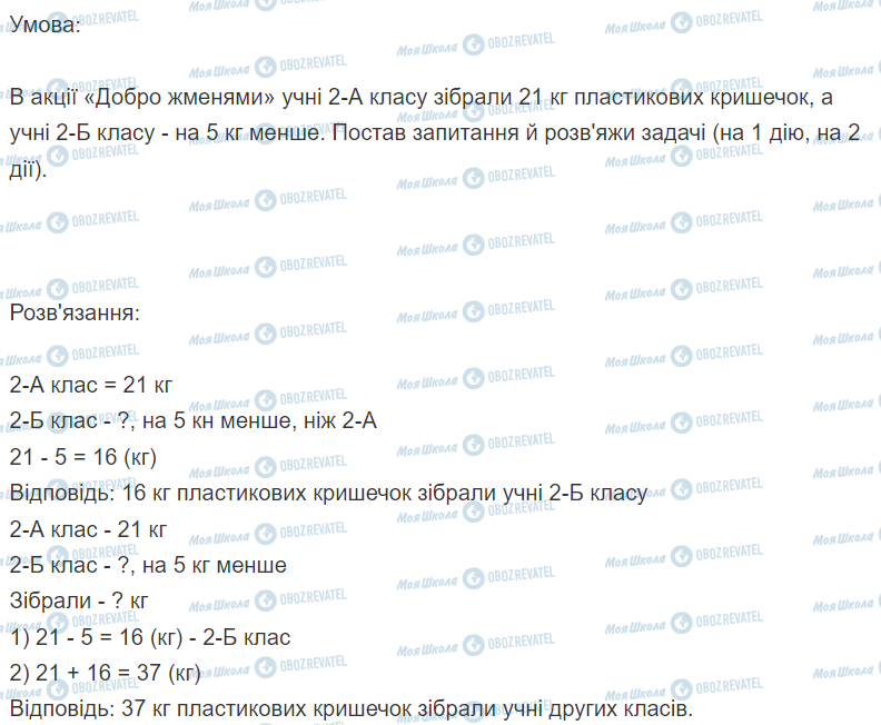 ГДЗ Математика 2 клас сторінка Вправа  411