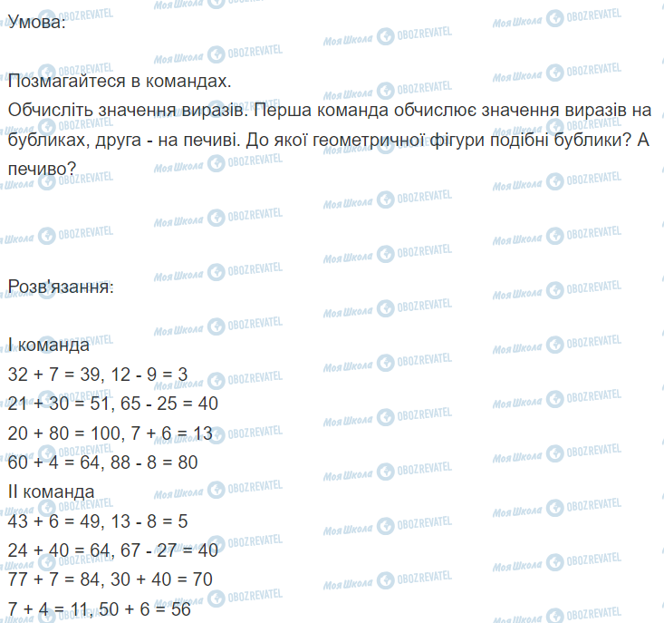 ГДЗ Математика 2 класс страница Вправа  429