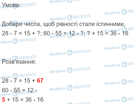 ГДЗ Математика 2 клас сторінка Вправа  431