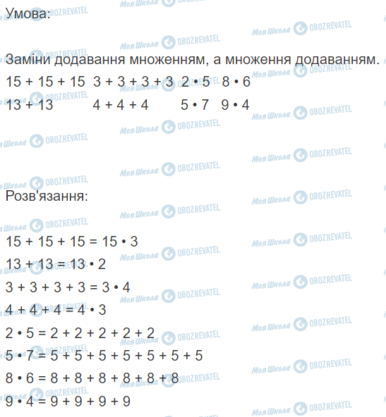 ГДЗ Математика 2 класс страница Вправа  442