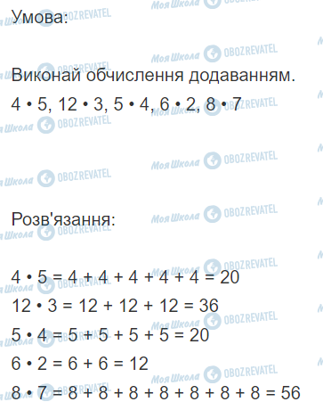 ГДЗ Математика 2 класс страница Вправа  453