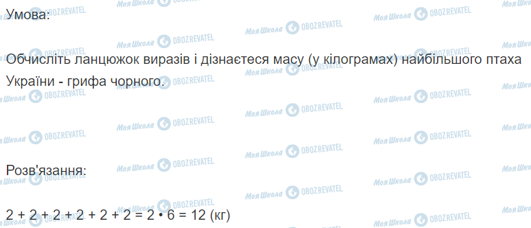 ГДЗ Математика 2 клас сторінка Вправа  459