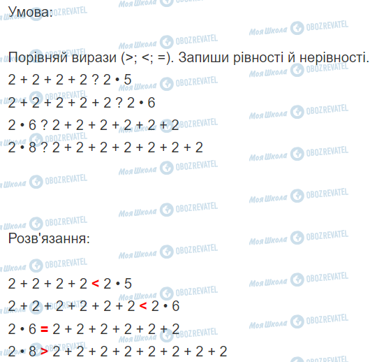 ГДЗ Математика 2 клас сторінка Вправа  468