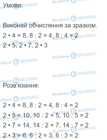 ГДЗ Математика 2 клас сторінка Вправа  483