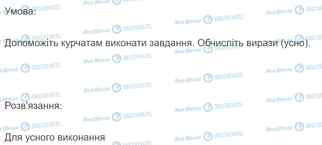 ГДЗ Математика 2 клас сторінка Вправа  500