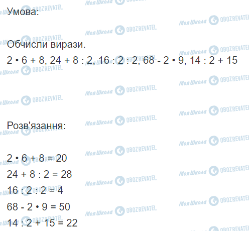 ГДЗ Математика 2 класс страница Вправа  502