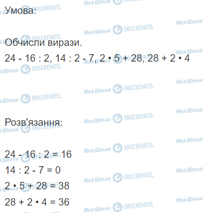 ГДЗ Математика 2 клас сторінка Вправа  518