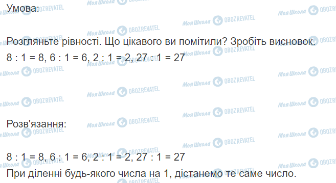 ГДЗ Математика 2 клас сторінка Вправа  522