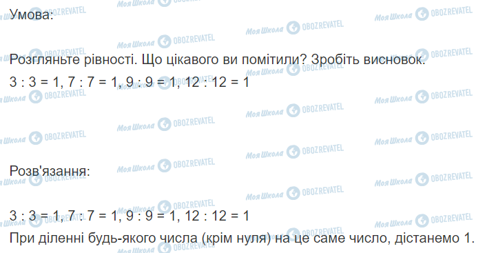 ГДЗ Математика 2 клас сторінка Вправа  523