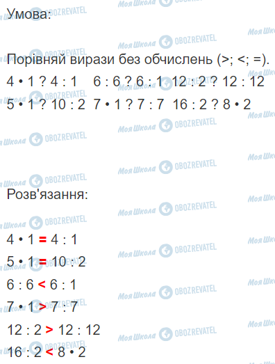 ГДЗ Математика 2 класс страница Вправа  524