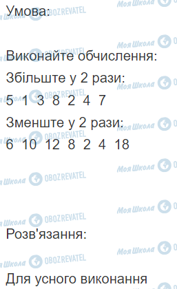 ГДЗ Математика 2 клас сторінка Вправа  542