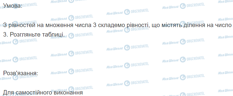 ГДЗ Математика 2 клас сторінка Вправа  543