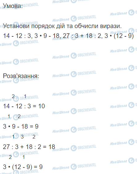 ГДЗ Математика 2 клас сторінка Вправа  547