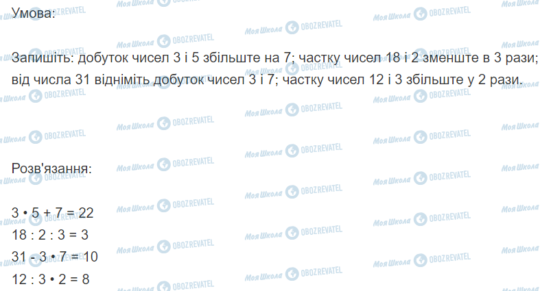 ГДЗ Математика 2 клас сторінка Вправа  549