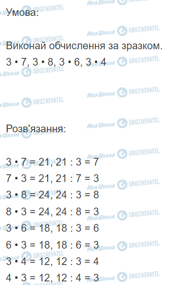 ГДЗ Математика 2 класс страница Вправа  557