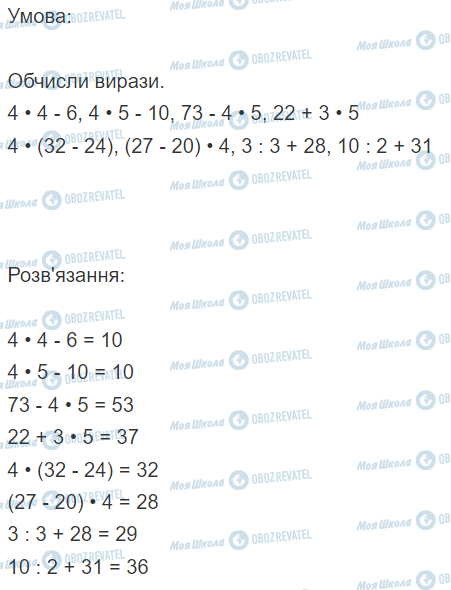 ГДЗ Математика 2 класс страница Вправа  566