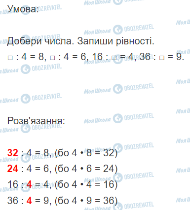 ГДЗ Математика 2 класс страница Вправа  572