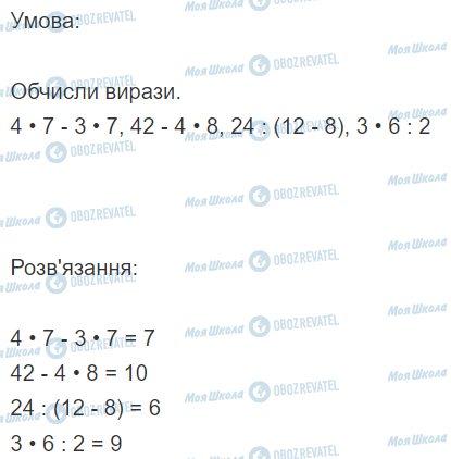 ГДЗ Математика 2 класс страница Вправа  575