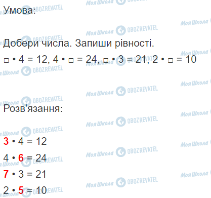 ГДЗ Математика 2 класс страница Вправа  582