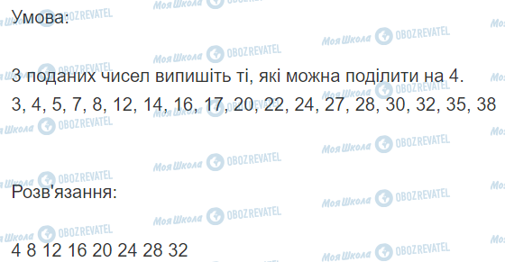 ГДЗ Математика 2 клас сторінка Вправа  584