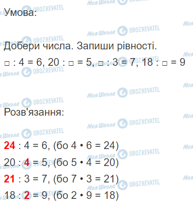 ГДЗ Математика 2 класс страница Вправа  586