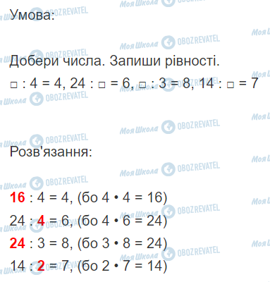 ГДЗ Математика 2 клас сторінка Вправа  589