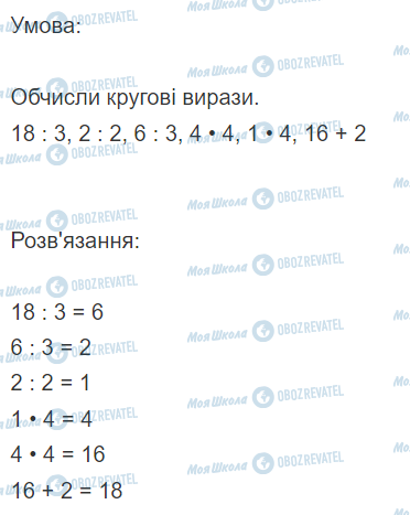 ГДЗ Математика 2 клас сторінка Вправа  593