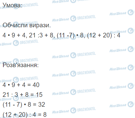 ГДЗ Математика 2 класс страница Вправа  596