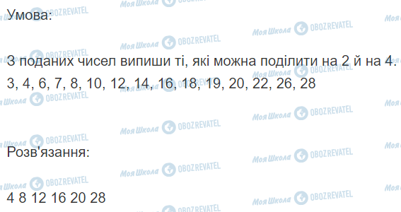 ГДЗ Математика 2 клас сторінка Вправа  598