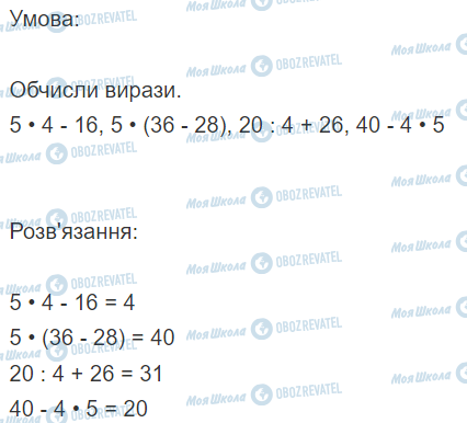 ГДЗ Математика 2 класс страница Вправа  601