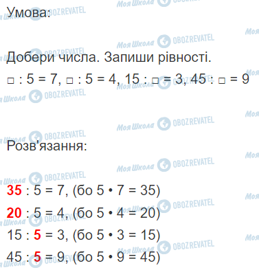 ГДЗ Математика 2 клас сторінка Вправа  607