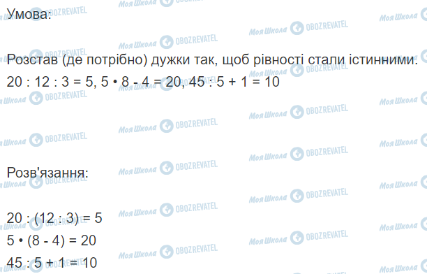 ГДЗ Математика 2 класс страница Вправа  617