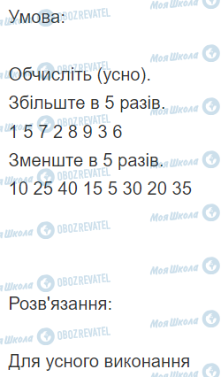 ГДЗ Математика 2 клас сторінка Вправа  620