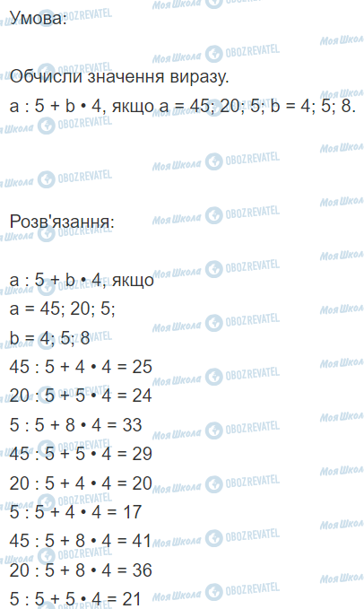 ГДЗ Математика 2 класс страница Вправа  622