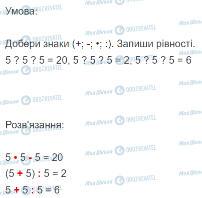 ГДЗ Математика 2 класс страница Вправа  624