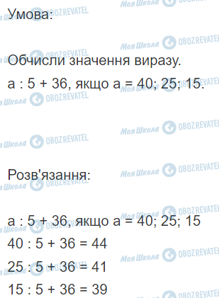 ГДЗ Математика 2 класс страница Вправа  625